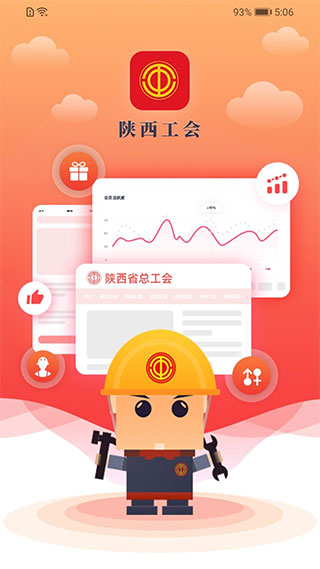 陕西工会app截图1