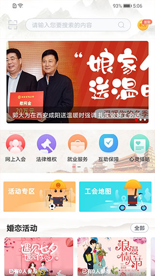 陕西工会app截图2