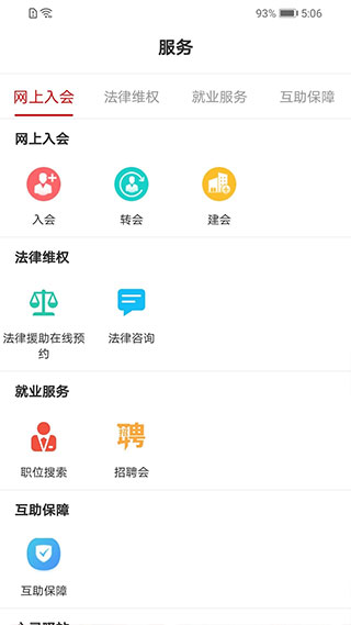 陕西工会app截图3