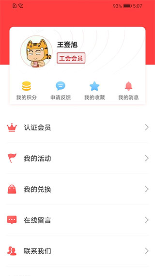 陕西工会app截图4