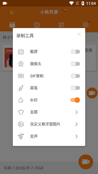 小熊录屏破解版去水印版截图3