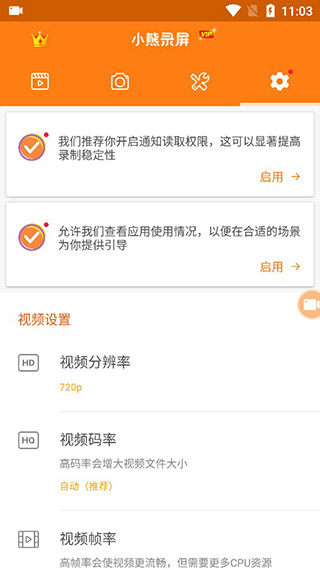 小熊录屏破解版去水印版截图4