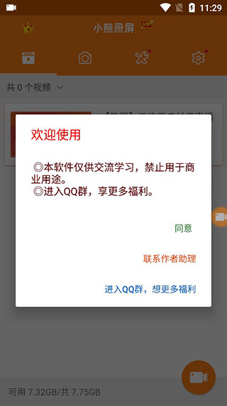 小熊录屏破解版去水印版截图5