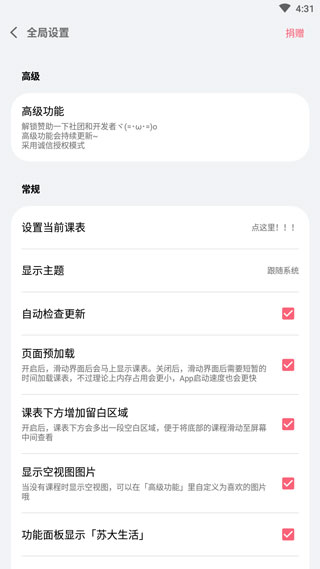wakeup课程表最新版截图5