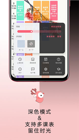 wakeup课程表官方版截图4