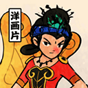 胡同洋画王游戏