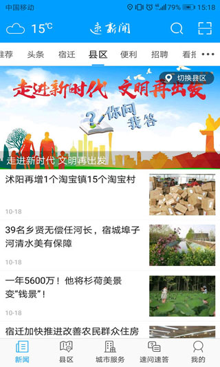 速新闻手机版截图1
