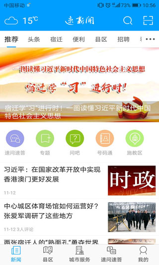 速新闻手机版截图3