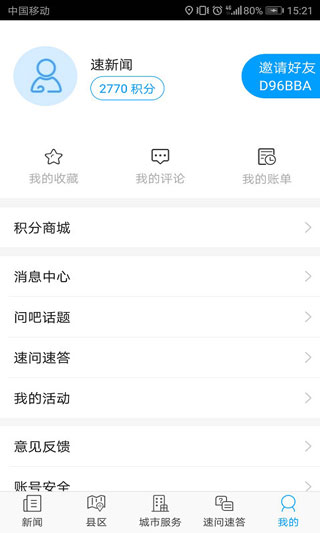 速新闻手机版截图4