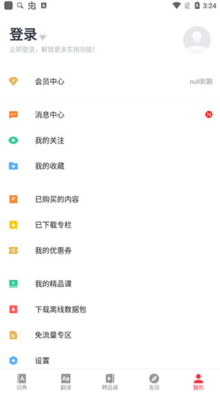 网易有道词典破解版最新版截图1