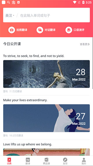 网易有道词典破解版最新版截图2