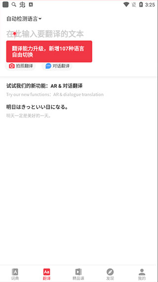 网易有道词典破解版最新版截图3
