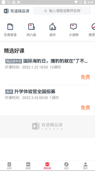 网易有道词典破解版最新版截图4