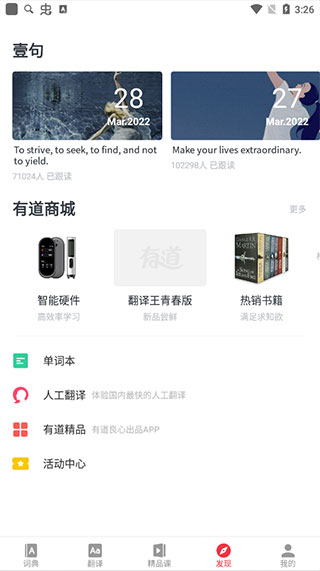 网易有道词典破解版最新版截图5