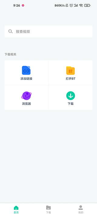 下载神器app截图1