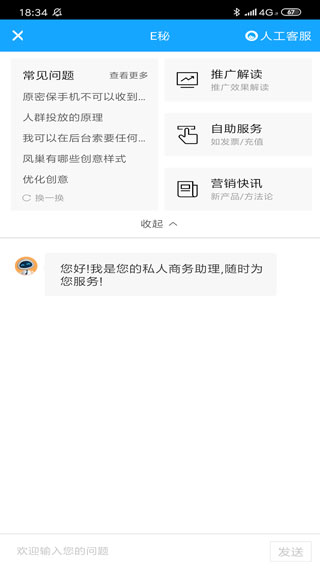 百度营销app截图3