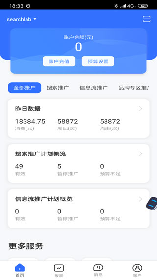 百度推广客户端app(更名百度营销)截图1