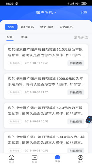 百度推广客户端app(更名百度营销)截图2