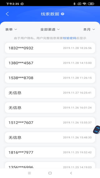 百度推广客户端app(更名百度营销)截图4
