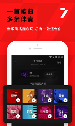 2022全民k歌正版免费版截图3