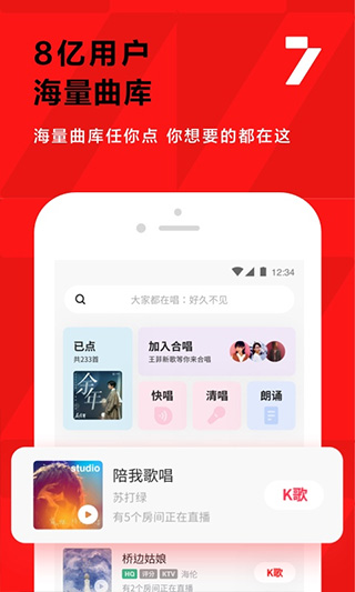 2022全民k歌正版免费版截图5