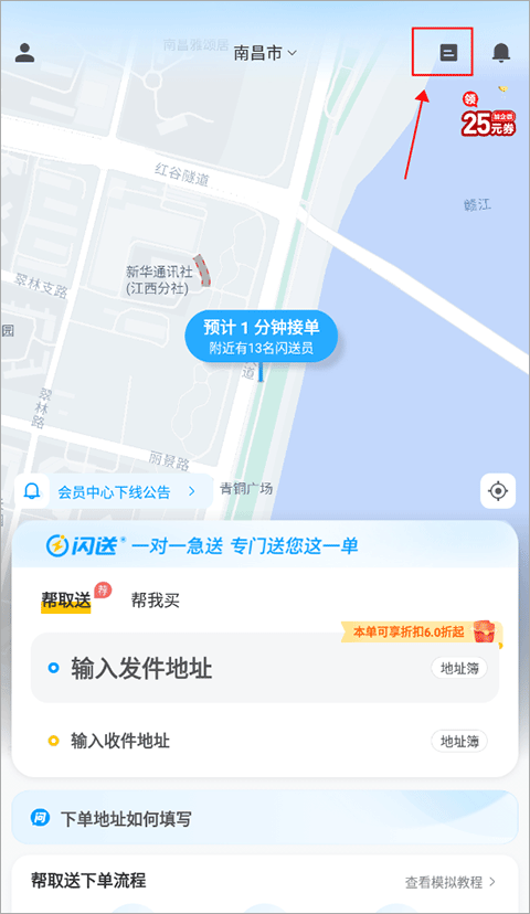 闪送一对一急送app