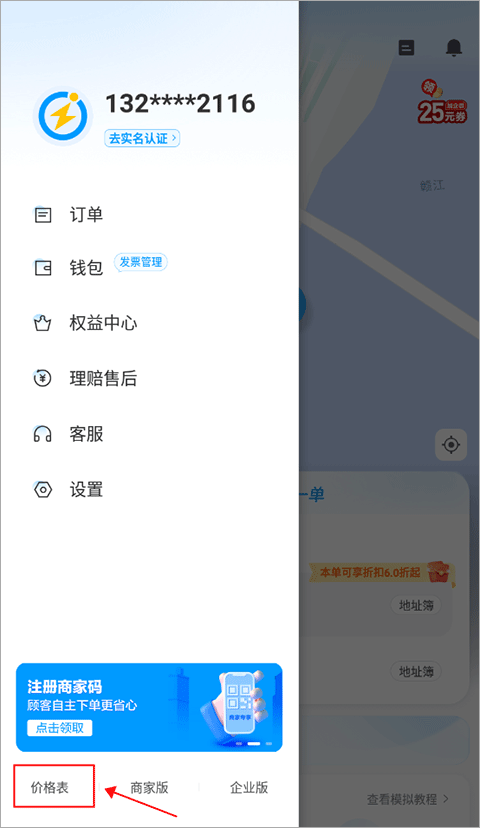 闪送一对一急送app