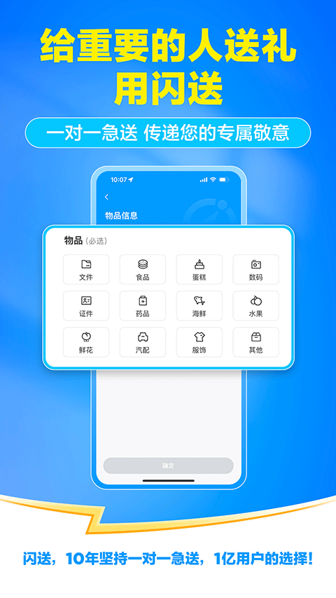闪送一对一急送app截图4