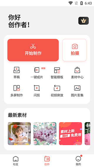 云美摄视频制作软件截图3