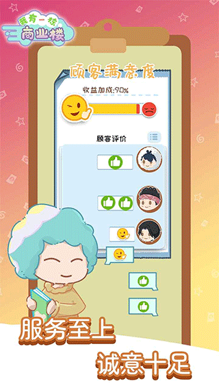 我有一座商业楼小游戏截图1