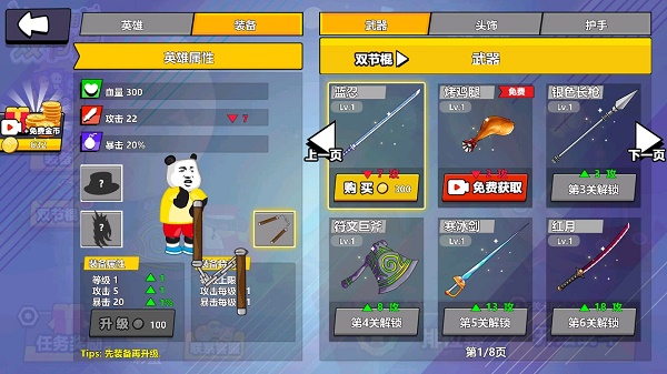 快使用双节棍破解版截图3