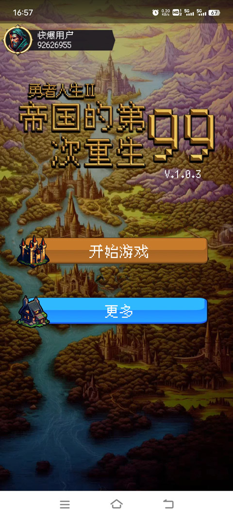 帝国的第99次重生最新版截图1