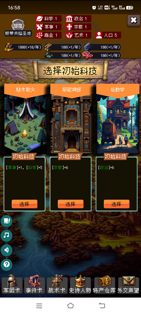 帝国的第99次重生最新版截图3