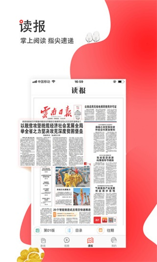 云报app截图1