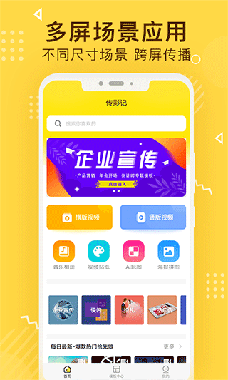 传影记app截图1