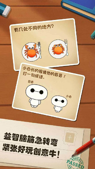 最强的大脑破解版截图4