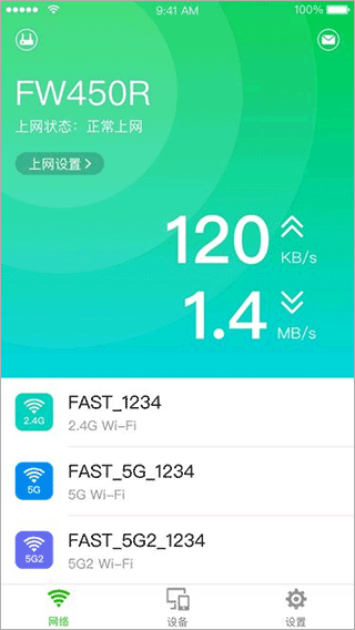 迅捷wifi app截图1