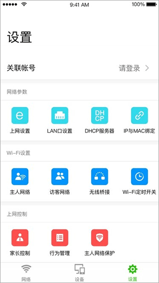 迅捷wifi app截图2