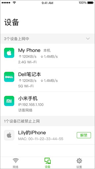 迅捷wifi app截图3