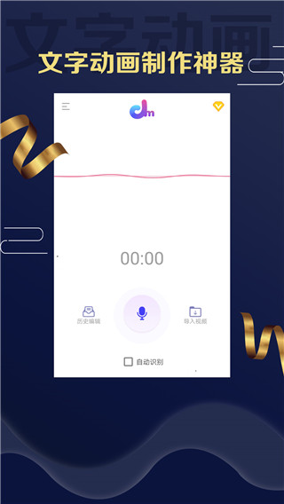 字弹自说app截图1