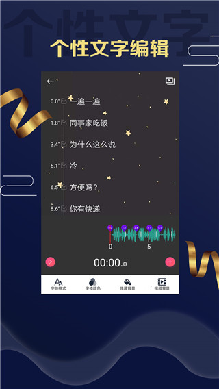 字弹自说app截图2