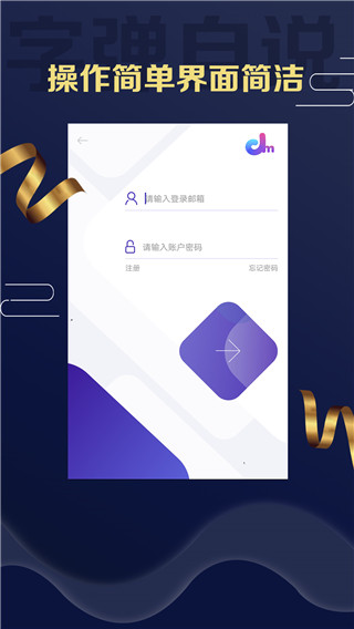 字弹自说app截图4