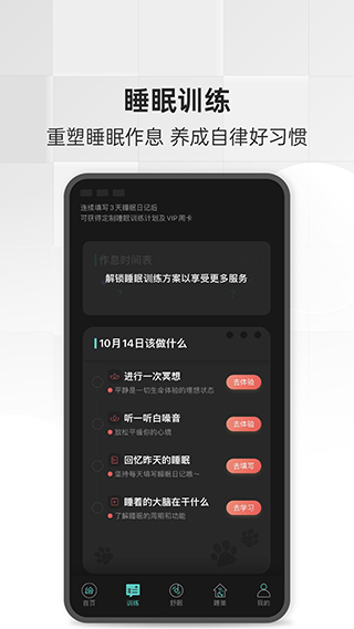 绘睡app最新版截图5