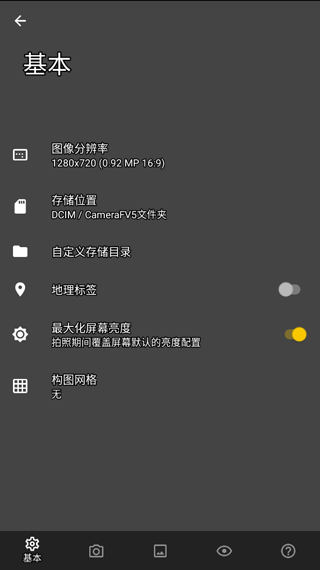 camerafv5专业相机app截图3