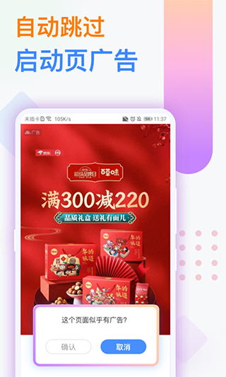 广告拦截卫士手机版截图1