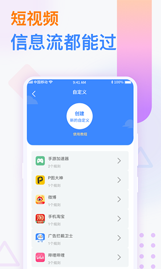 广告拦截卫士手机版截图2