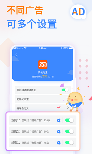 广告拦截卫士手机版截图3