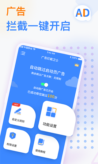 广告拦截卫士手机版截图4