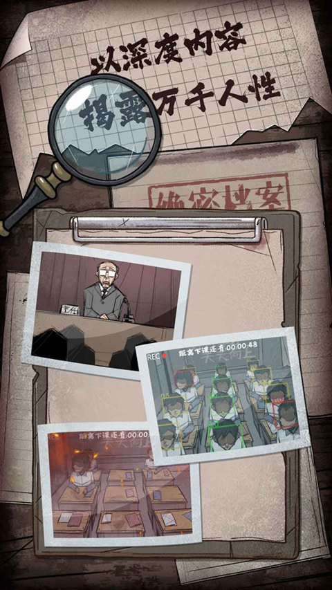 人间诡视游戏截图4