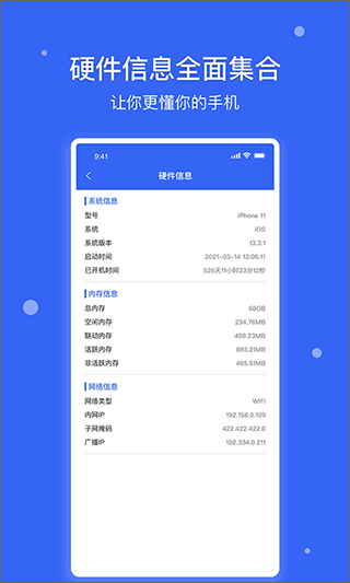 爱思极速版app手机截图3